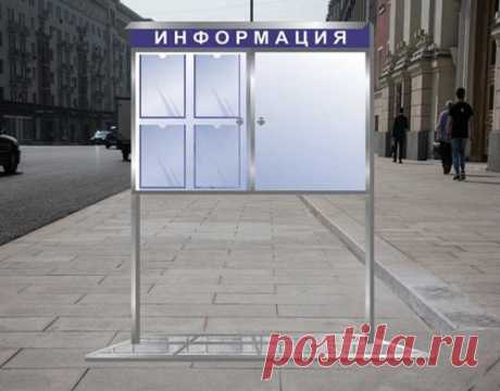 Уличные информационные стенды. Производство в Москве