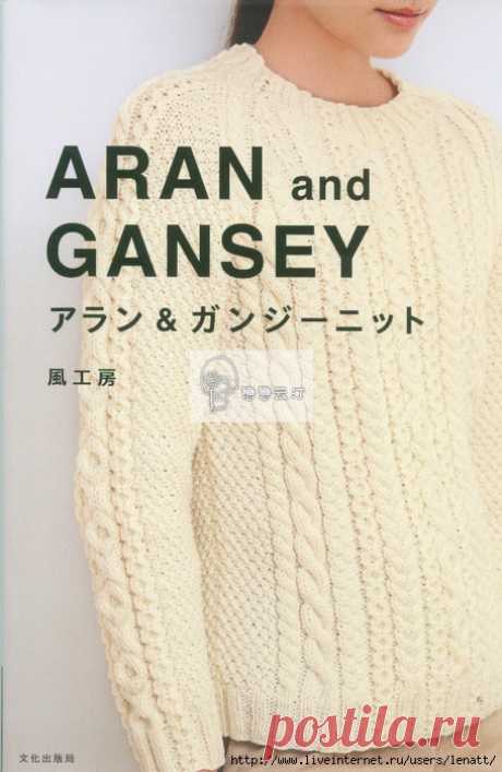 Aran and gansey 2015