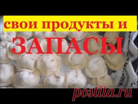 Питание  в  деревне.  Экономим