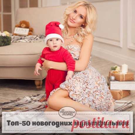Топ 50 лучших новогодних мультфильмов: 1. Хранители снов (2012) 2. Драконы: Подарок ночной фурии (2011) 3. Секретная служба Санта-Клауса (2011) 4. Исчезновение Харухи Судзумии (2010) 5. Кунг-фу Панда: Праздничный выпуск (2010) 6. Приготовление и начало (2009) 7. Рождественская история (2009) 8. Рождественский Мадагаскар (2009) 9. Нико: Путь к звездам (2008) 10. Шрек мороз, зеленый нос (2007) 11. Девочка со спичками (2006) 12. Пингвины из Мадагаскара в рождественских приключениях (2005) 13.…