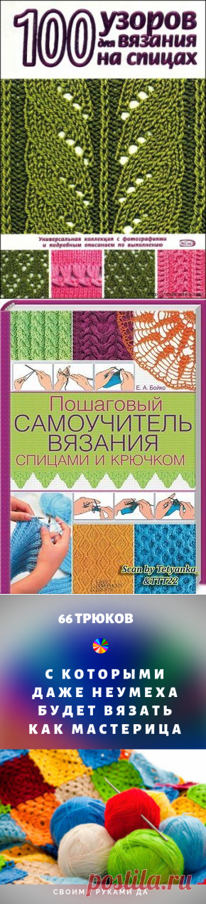 Вязание | Марина Белая | Простые схемы. Экономим время на Постиле