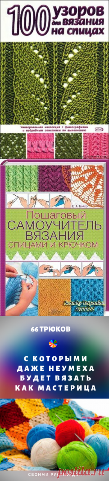 Вязание | Марина Белая | Простые схемы. Экономим время на Постиле