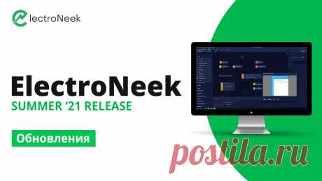 ElectroNeek Summer`21 Релиз | ElectroNeek