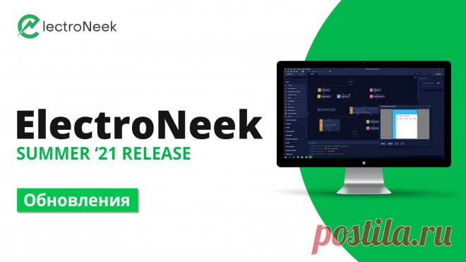 ElectroNeek Summer`21 Релиз | ElectroNeek