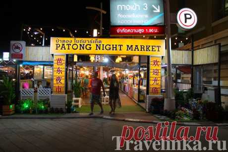 Ночной рынок на Патонге (Patong Night Market) | Travelinka.ru