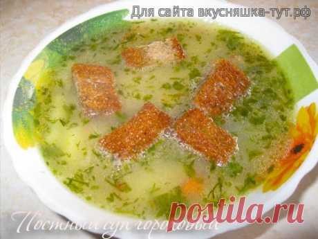 Суп гороховый постный - Готовим сами