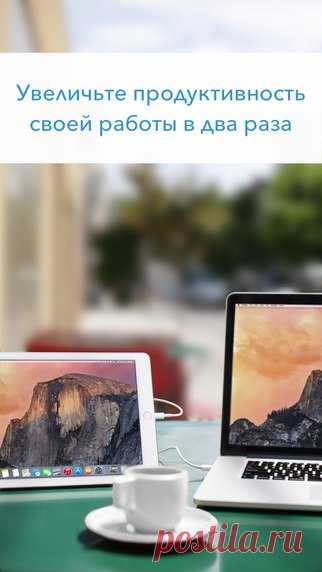 [Sale-iOS] Duet Display Duet Display позволяет использовать ваш iPad или iPhone в качестве дополнительного дисплея. Разработанный командой бывших инженеров Apple, Duet – это первое эффективное решение с нулевой задержкой. Работайте более эффективно с Duet. Дополнительный дисплей может привести к росту продуктивности труда инженеров, музыкантов, дизайнеров и художников до 48%. 949 руб. -> 599 руб. Ссылка: ====================== #app_store #распродажа@app_4u