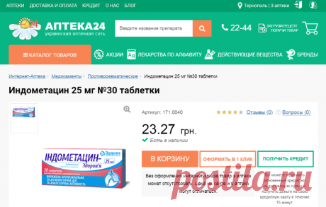 🔴✦🌺➤● ИНДОМЕТАЦИН 25 мг №30 | Фармакодинамика. Нестероидное противовоспалительное средство. Оказывает противовоспалительное, жаропонижающее, обезболивающее действие | Онлайн Аптека 24