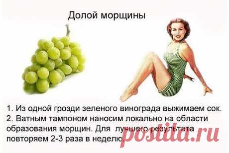 Долой морщины