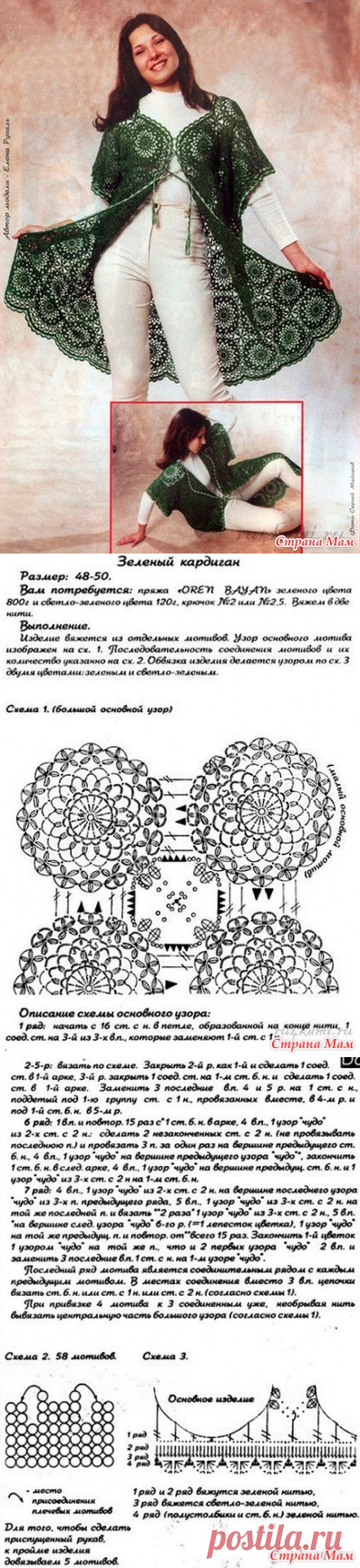Ажурный кардиган из круглых мотивов. Крючок. - ВЯЗАНАЯ МОДА+ ДЛЯ НЕМОДЕЛЬНЫХ ДАМ - Страна Мам