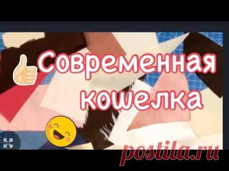 DIY/   Как сшить Из лоскутов удобная вместительная хозяйственная сумка