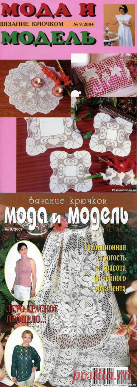 Мода и модель - вязание крючком. №9 2014 | Вязаные крючком аксессуары