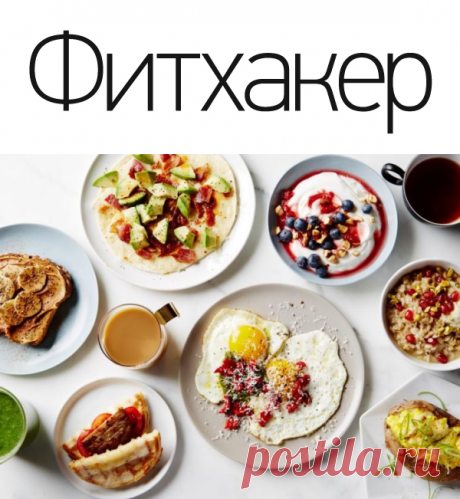 Правильная схема питания для похудения! Работает 100%!