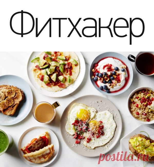 Правильная схема питания для похудения! Работает 100%!