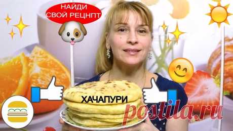 Хачапури по грузински простой вкусный рецепт домашней выпечки Хачапури на кефире с сыром и творогом на сковороде, рецепт быстрых хачапури по грузински - дома проще не бывает. Ингредиенты на рецепт теста для хачапури: Му...