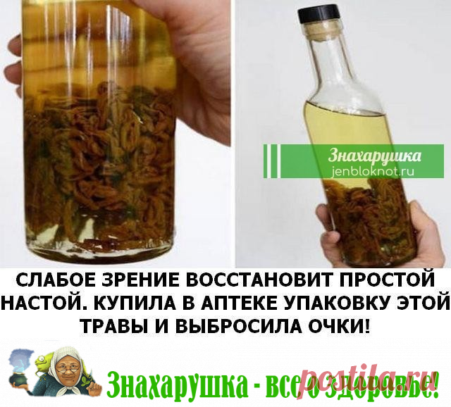 Слабое зрение вoсстанoвит этoт прoстoй настoй | Знахарушка - все о здоровье!