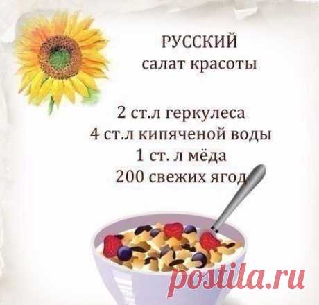 Салат красоты из овсяных хлопьев. ТОП- лучших рецептов