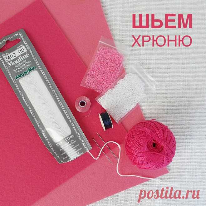 Вышивка бисером, рисунки в Instagram: «Хрюня очень проста: всего две детали плюс пятачок 🐽 . При этом вариантов ее исполнения множество. Можно просто сшить эти две детали из…» 364 отметок «Нравится», 46 комментариев — Вышивка бисером, рисунки (@flying_iris) в Instagram: «Хрюня очень проста: всего две детали плюс пятачок 🐽 . При этом вариантов ее исполнения множество.…»