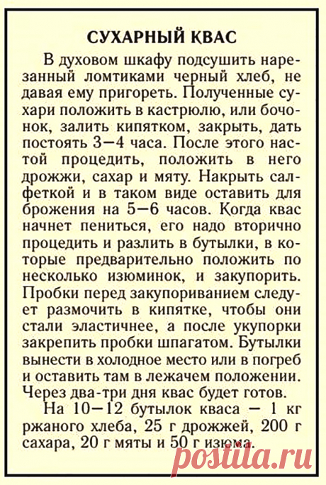 Сухарный квас