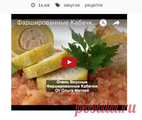 Фаршированные Кабачки Очень и Очень Вкусно! - 1000