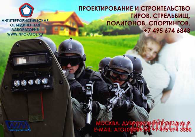 ПОСТОЯННЫЙ КОНТРОЛЬ И СОВРЕМЕННЫЕ ДИЗАЙНЕРСКИЕ РЕШЕНИЯ.
Все менеджеры компании «Атол» занимаются постоянным, точечным контролем над производством, монтажом и пуско-наладкой современного механического и интерактивного мишенного оборудования для стрелковых и интерактивных тиров. Дизайнерская визуализация проекта с разработкой плана строительства. Дизайн сайта художник В. Машков.  http://www.wmashkov.ru
http://www.npo-atol.ru/