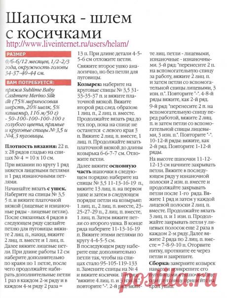 Детская -шлем из Sublime! | Вяжем club