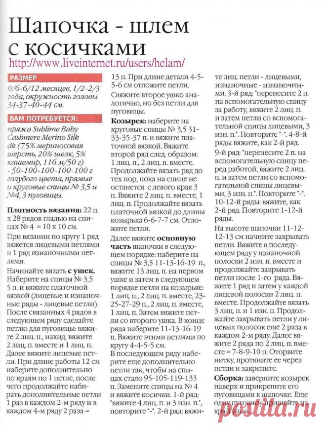 Детская -шлем из Sublime! | Вяжем club