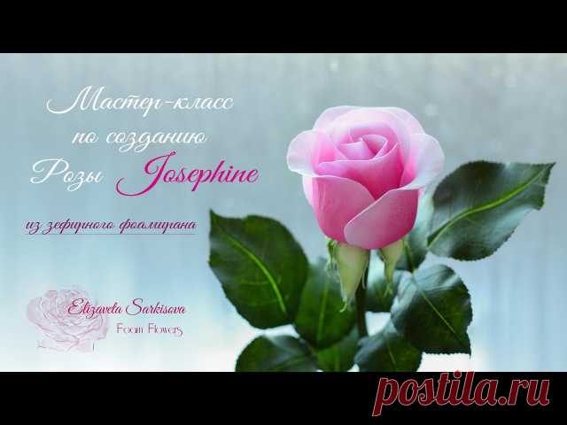 Мастер-класс Роза ''Josephine'' из зефирного фоамирана
Автор: Елизавета Саркисова

Еще больше мастер-классов по фоамирану в нашей группе 

#фоамиран@fomsecrets #мастер_класс@fomsecrets #розаизфоамирана@fomsecrets #цветыизфоамирана@fomsecrets #мастерклассфоамиран@fomsecrets #зефирныйфоамиран@fomsecrets #роза@fomsecrets