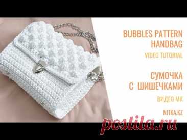 Crocheted handbag with bubbles pattern Сумочка Крючком с узором шишечки Мастер-класс
