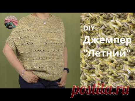 Летний джемпер из хлопка