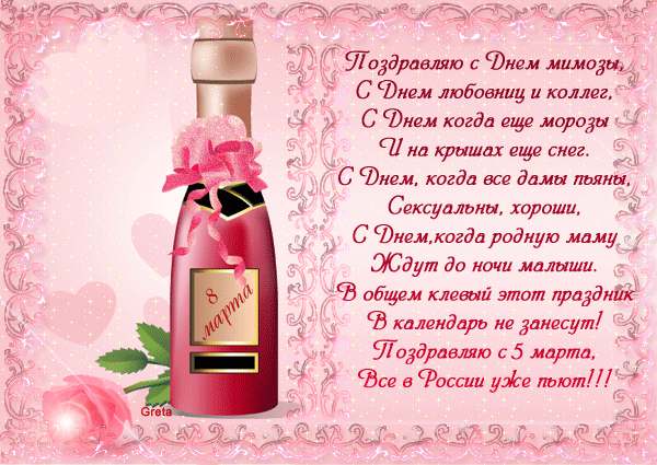 Поздравляю с днем мимозы 8 Открытки 8