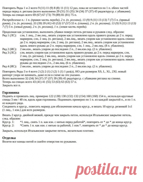 Реглан снизу: футболка с описанием и схемой. | Ольга Прилуцкая, вязание - это модно | Дзен