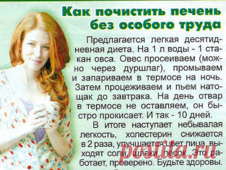 как почистить печень без труда