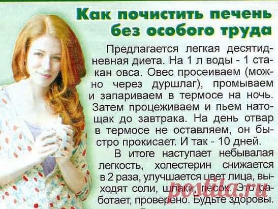как почистить печень без труда