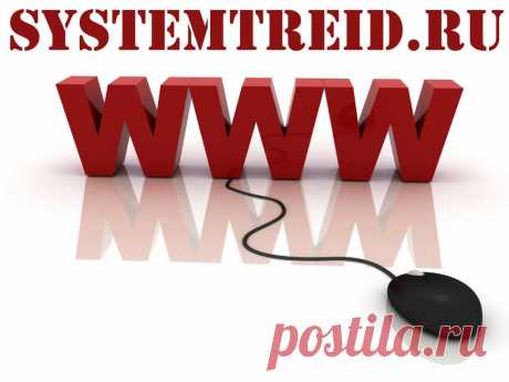 Что такое домен? Как выбрать домен? | Интернет Бизнес!