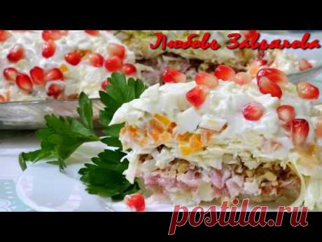 Сказочно вкусный салат Красная Шапочка/Red Riding Hood