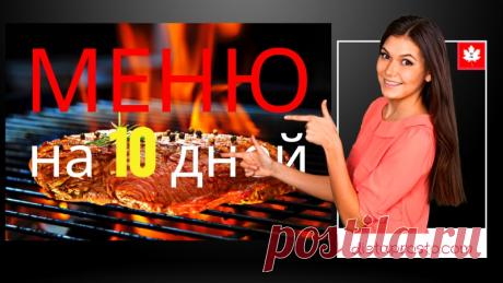 Мясная диета - меню на 7 и 10 дней, варианты и 5 рецептов