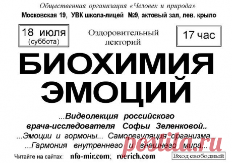 Лекция: Биохимия эмоций - Мир через Культуру