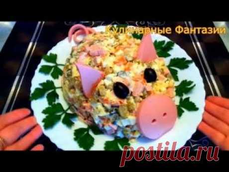 Оригинальный Новогодний Салат " Свинка"! Порадует ваших родных и близких!