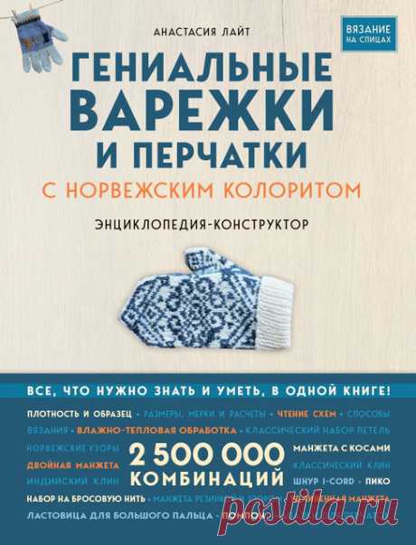 Гениальные варежки и перчатки с норвежским колоритом 2023