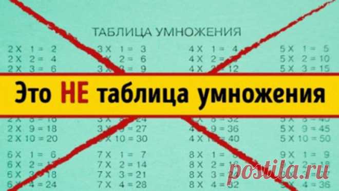 Как выучить таблицу умножения и сберечь кучу нервов — Полезные советы