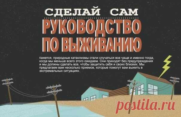 Полезные советы для экстремальных ситуаций