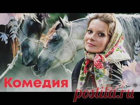 ДЕРЕВЕНСКАЯ КОМЕДИЯ ПРО ЛЮБОВЬ - Бабий бунт - Русские мелодрамы - Премьера HD