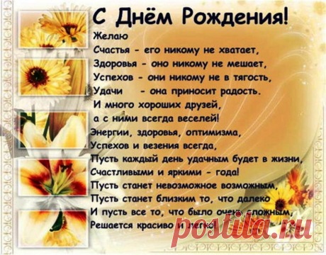 Пожелания на День Рождения (101 шт.)