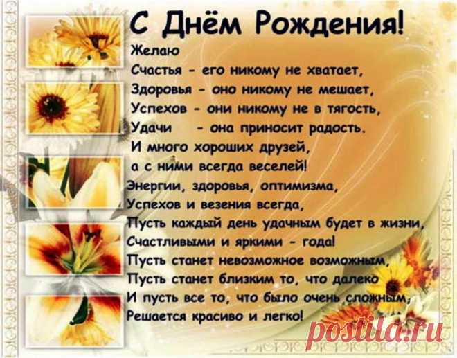 Пожелания на День Рождения (101 шт.)