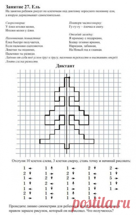 Графические диктанты по клеточкам
