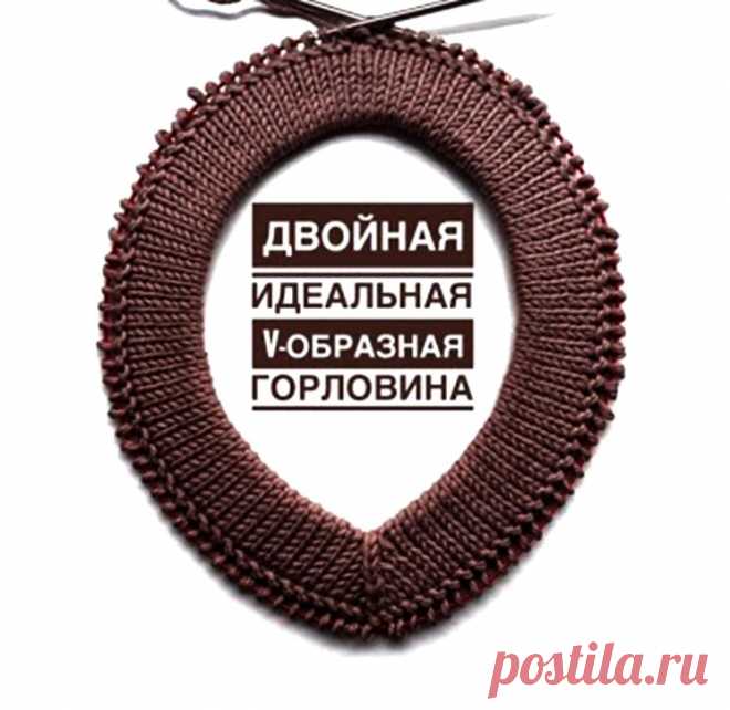 Идеальная двойная V-образная горловина для вязания сверху. Очень простой способ! ( Уроки и МК по ВЯЗАНИЮ) — Журнал Вдохновение Рукодельницы