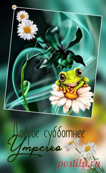 С добрым утром