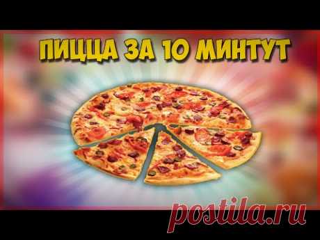 КАК СДЕЛАТЬ ПИЦЦУ В МИКРОВОЛНОВКЕ ЗА 10 МИНУТ - КАРТАВЫЙ ПОВАР