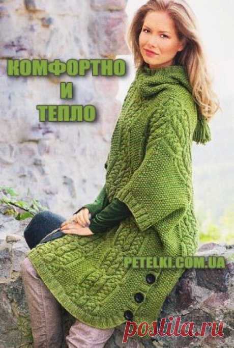 Уютное тепло